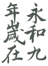 漢字書