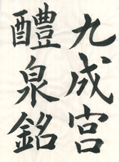 漢字書