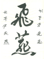 漢字書