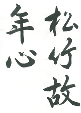 漢字書