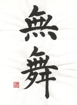 漢字書