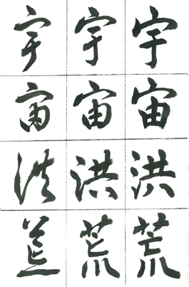 漢字書