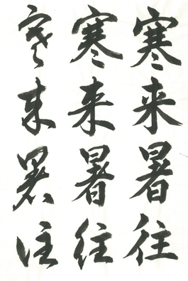 漢字書