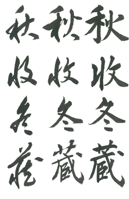 漢字書